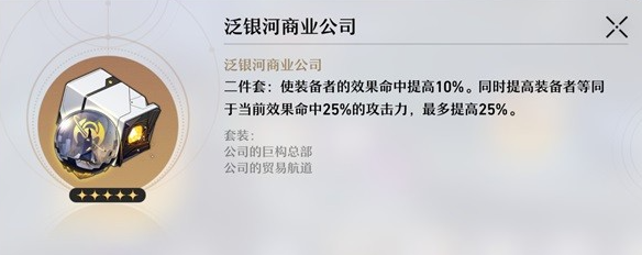 《崩坏星穹铁道》遗器及位面饰品系统介绍
