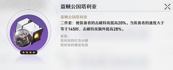《崩坏星穹铁道》遗器及位面饰品系统介绍