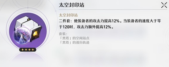 《崩坏星穹铁道》遗器及位面饰品系统介绍