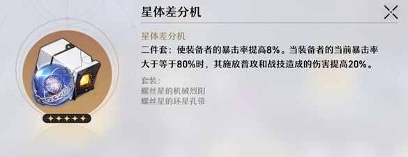 《崩坏星穹铁道》遗器及位面饰品系统介绍