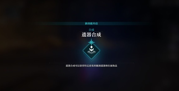 《崩坏星穹铁道》遗器及位面饰品系统介绍