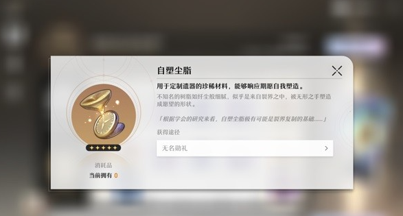 《崩坏星穹铁道》遗器及位面饰品系统介绍
