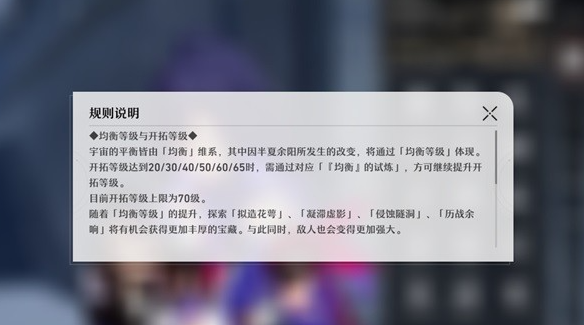 《崩坏星穹铁道》遗器及位面饰品系统介绍
