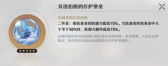 《崩坏星穹铁道》遗器及位面饰品系统介绍