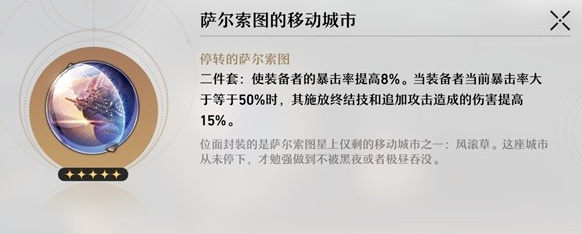 《崩坏星穹铁道》遗器及位面饰品系统介绍