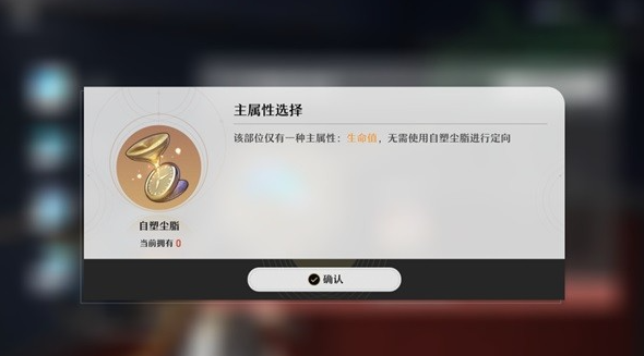 《崩坏星穹铁道》遗器及位面饰品系统介绍