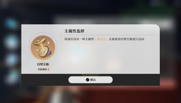 《崩坏星穹铁道》遗器及位面饰品系统介绍