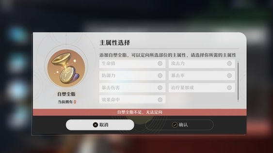 《崩坏星穹铁道》遗器及位面饰品系统介绍