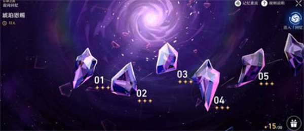 《崩坏星穹铁道》忘却之庭奖励汇总