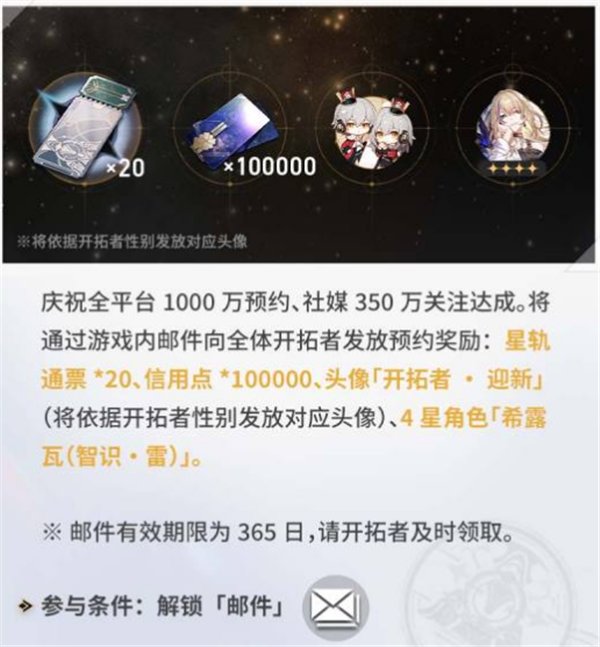 《崩坏星穹铁道》预约奖励怎么领取