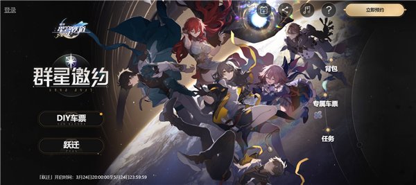 《崩坏星穹铁道》预约奖励怎么领取