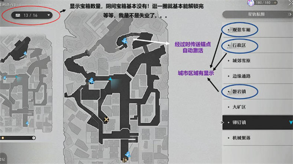 《崩坏星穹铁道》查看宝箱收集进度方法攻略