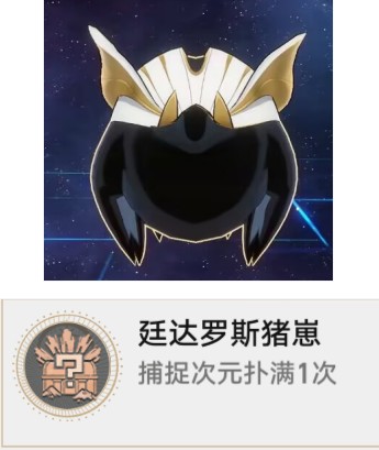 《崩坏星穹铁道》隐藏成就廷达罗斯猪仔触发攻略