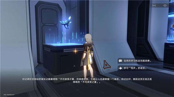 《崩坏星穹铁道》王权无永恒成就获得攻略