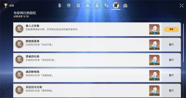 《崩坏星穹铁道》成就急人之所急获得方法攻略
