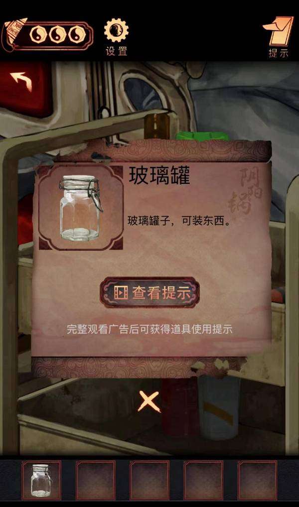 《阴阳锅2同心劫》攻略第四章