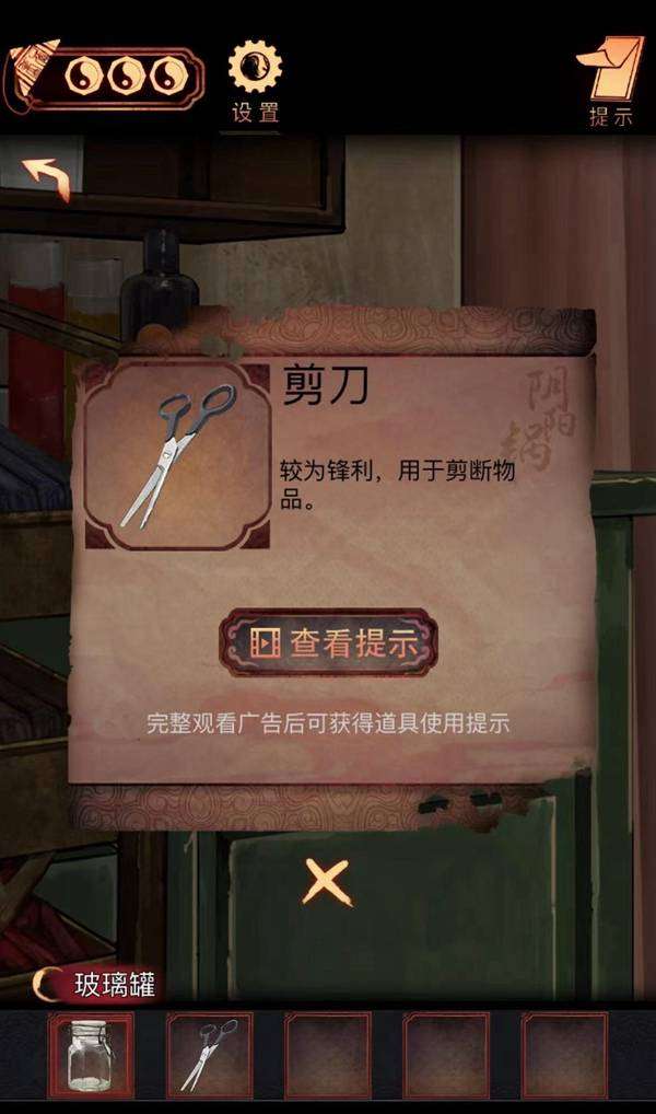 《阴阳锅2同心劫》攻略第四章