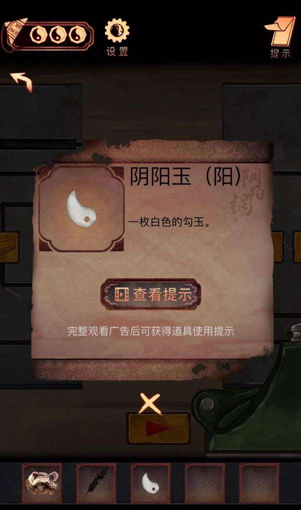 《阴阳锅2同心劫》攻略第四章