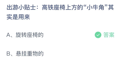 《支付宝》蚂蚁庄园2023年4月29日答案解析