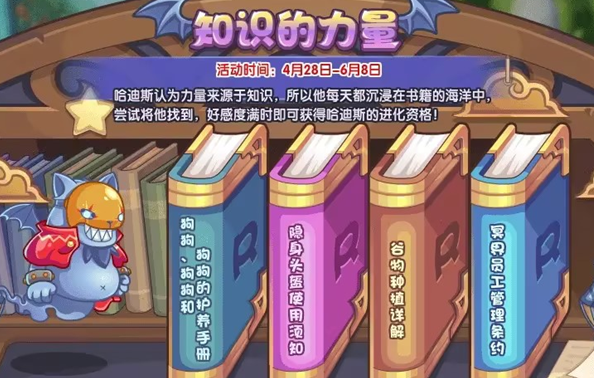 《洛克王国》知识的力量活动怎么玩
