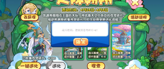 《洛克王国》天际翱翔活动怎么玩