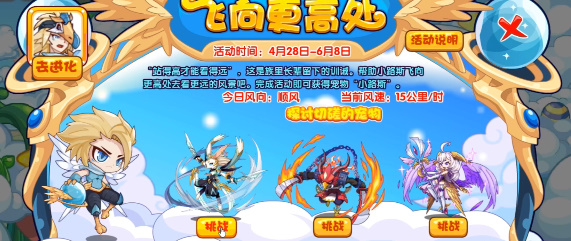 《洛克王国》飞向更高处活动怎么玩