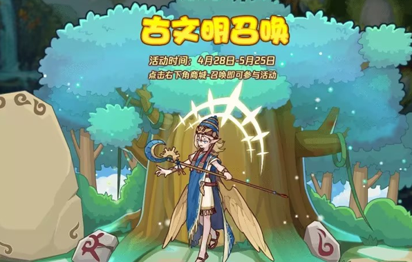 《洛克王国》古文明召唤活动怎么玩