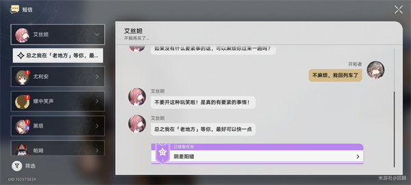《崩坏星穹铁道》阴差阳错任务攻略