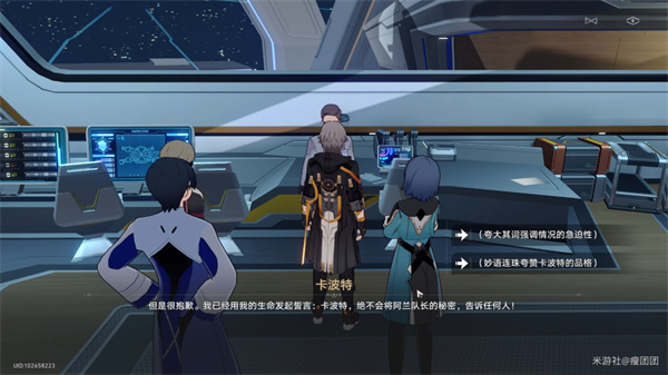 《崩坏星穹铁道》阴差阳错任务攻略