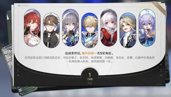 《崩坏星穹铁道》300抽自选五星角色选择哪个