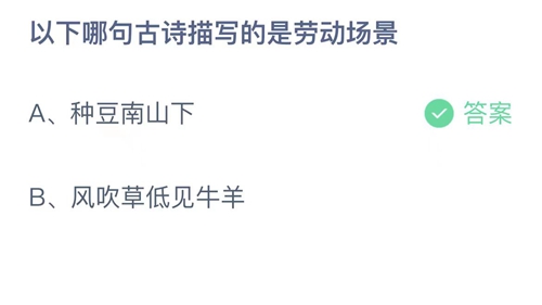 《支付宝》蚂蚁庄园2023年4月30日答案最新