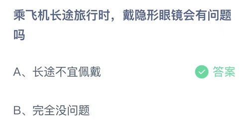 《支付宝》蚂蚁庄园2023年4月30日答案解析