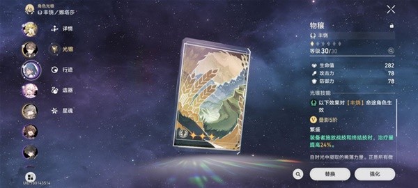 《崩坏星穹铁道》模拟宇宙盾奶流打法攻略