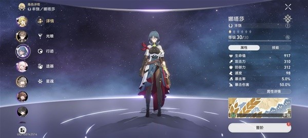 《崩坏星穹铁道》模拟宇宙盾奶流打法攻略