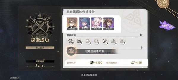 《崩坏星穹铁道》模拟宇宙盾奶流打法攻略