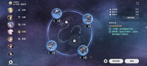 《崩坏星穹铁道》模拟宇宙盾奶流打法攻略