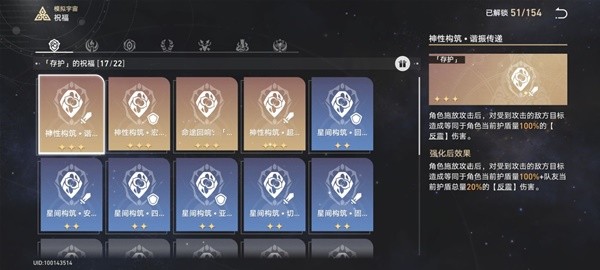 《崩坏星穹铁道》模拟宇宙盾奶流打法攻略