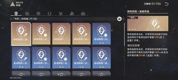 《崩坏星穹铁道》模拟宇宙盾奶流打法攻略