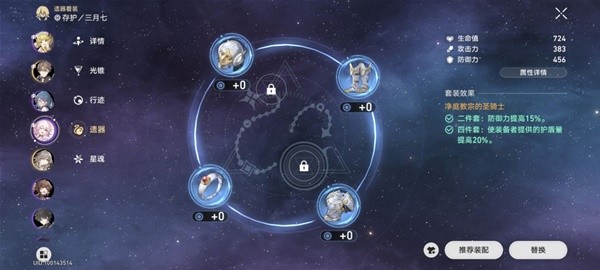 《崩坏星穹铁道》模拟宇宙盾奶流打法攻略