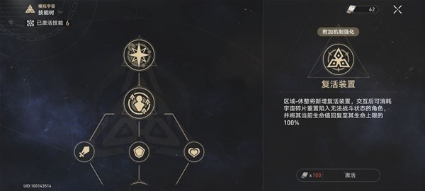 《崩坏星穹铁道》模拟宇宙盾奶流打法攻略