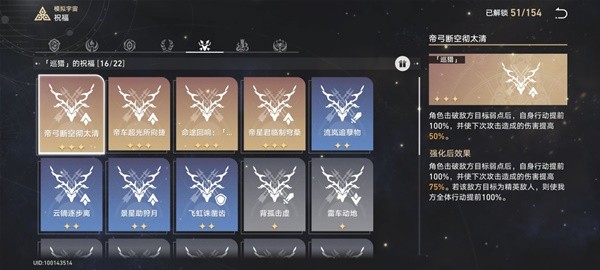 《崩坏星穹铁道》模拟宇宙盾奶流打法攻略