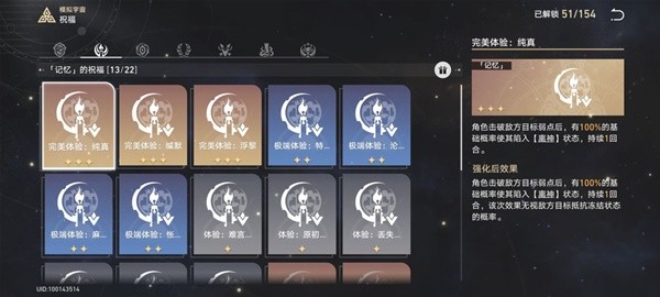 《崩坏星穹铁道》模拟宇宙盾奶流打法攻略
