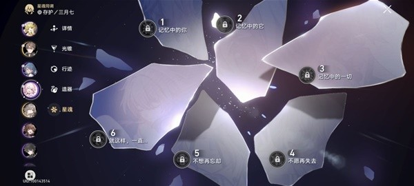 《崩坏星穹铁道》模拟宇宙盾奶流打法攻略
