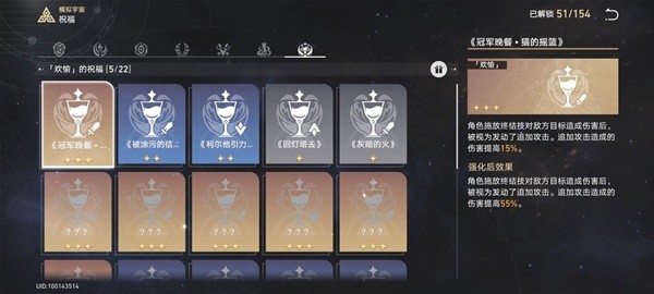 《崩坏星穹铁道》模拟宇宙盾奶流打法攻略