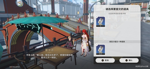 《崩坏星穹铁道》远道而来的仙舟通位置攻略