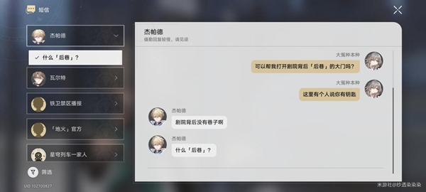 《崩坏星穹铁道》剧院后巷紧闭的大门开启方法攻略
