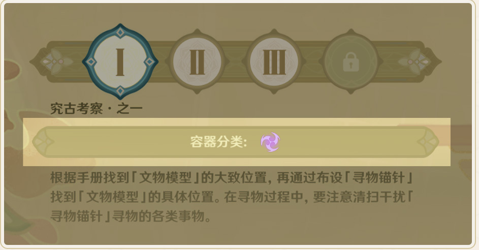 《原神》寻物锚针使用攻略
