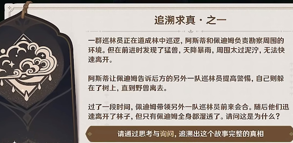 《原神》佩迪姆追溯求真答案攻略