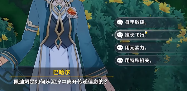 《原神》佩迪姆追溯求真答案攻略