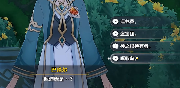 《原神》佩迪姆追溯求真答案攻略